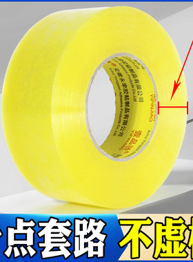 宽4.5cm6cm透明封箱打包胶带批发包装胶纸打包胶条淘宝封口包装快递胶布大卷米黄透明警示语电商加厚胶带净厚