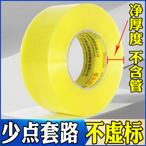 透明封箱打包胶带净厚度