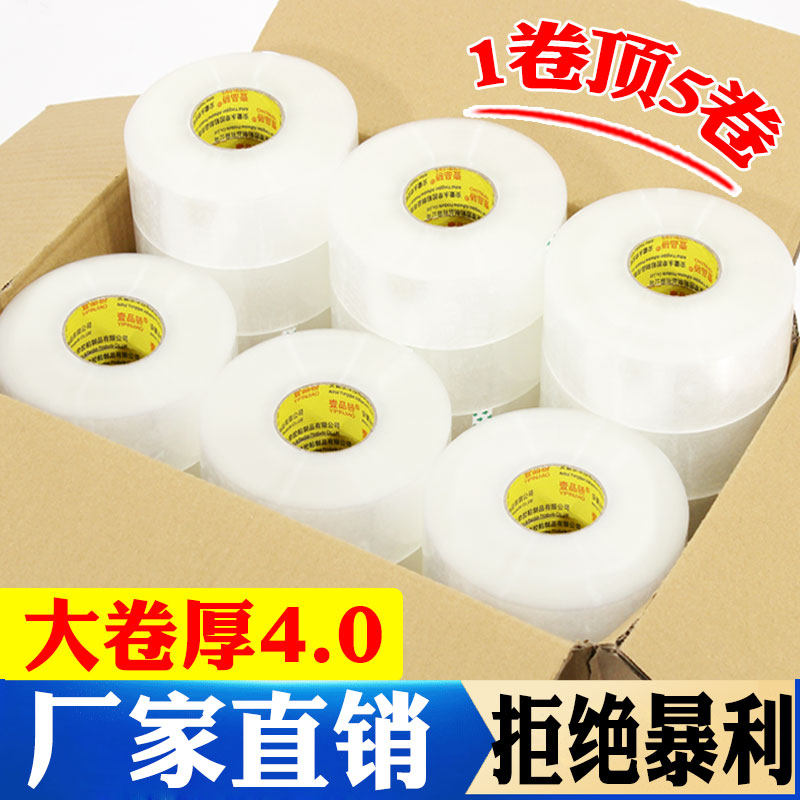 透明胶带高粘度不易断大号宽胶带封箱快递打包加宽封口胶布胶纸大卷强力胶纸特价批发