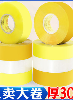 壹品骄透明胶带批发大卷封箱胶带包装胶纸淘宝米黄色快递打包封口胶布批发大号4.5单面胶条超大加厚6cm宽胶带