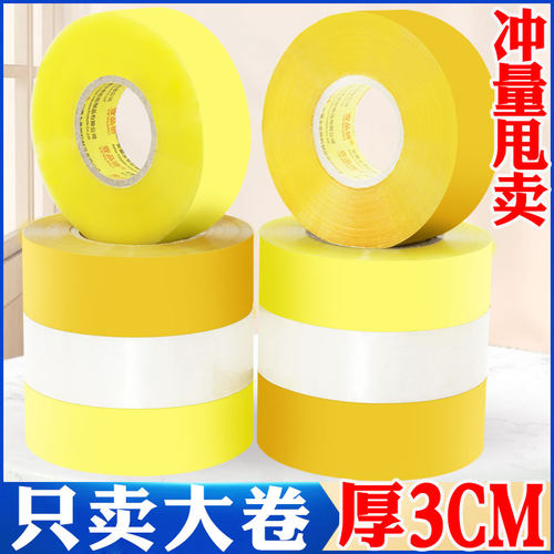 壹品骄透明封箱打包胶带