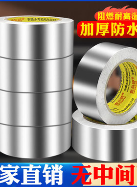 加厚铝箔胶带自粘耐高温油烟机排烟管道水管密封厨房补锅防漏贴锡箔纸防水防晒隔热抗老化纯铝箔胶带