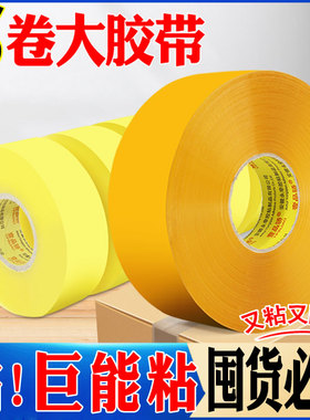 封箱胶带大卷封口米黄胶带大号加宽胶带白透明胶布胶纸包装不留胶5cm宽胶带物流包装胶带