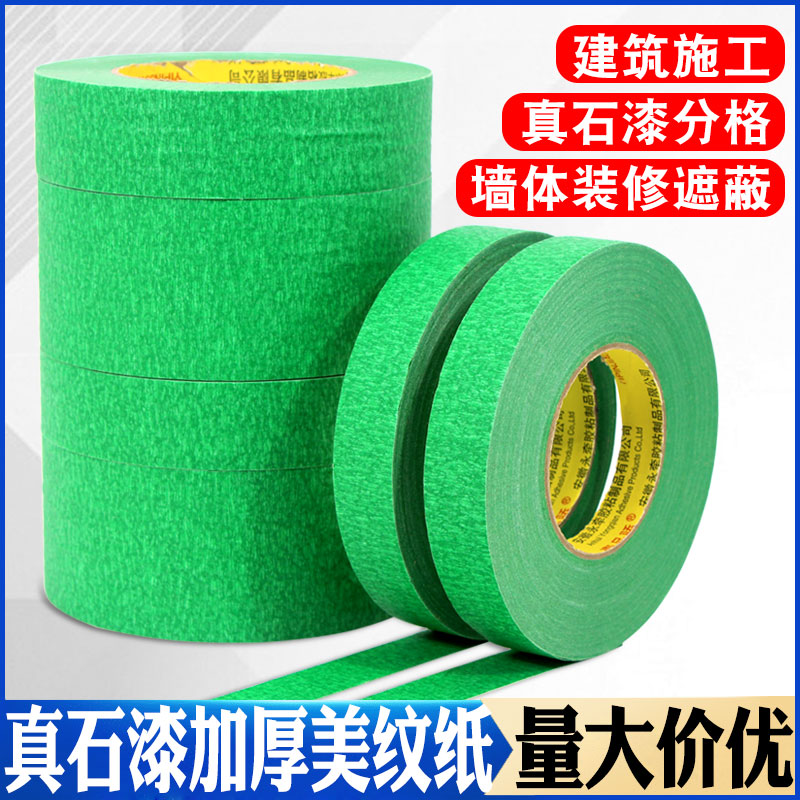 高粘外墙专用美纹纸胶带真石漆喷漆分格线仿砖块分隔纸水包砂分格可手撕加厚绿色美纹纸胶带
