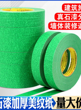 高粘外墙专用美纹纸胶带真石漆喷漆分格线仿砖块分隔纸水包砂分格可手撕加厚绿色美纹纸胶带