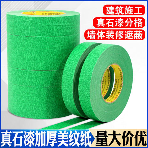 高粘外墙专用美纹纸胶带真石漆喷漆分格线仿砖块分隔纸水包砂分格可手撕加厚绿色美纹纸胶带