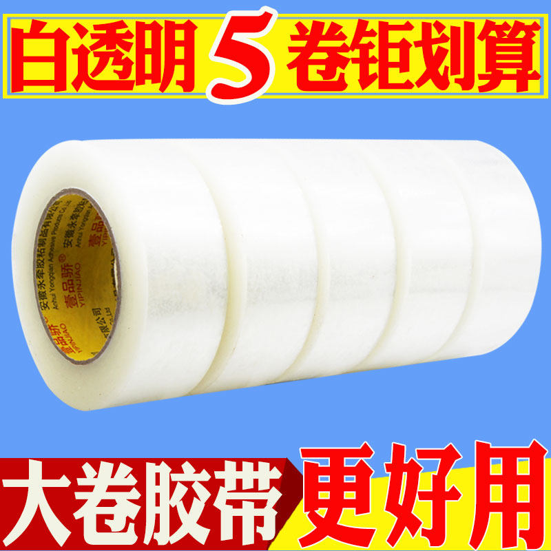 白透明封箱胶带宽4.5cm米黄淘宝快递打包封口胶布大卷加宽大号胶纸包装胶条胶布整箱更便宜打包带