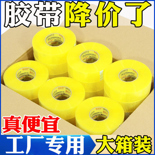 整箱透明胶带快递打包封箱胶布