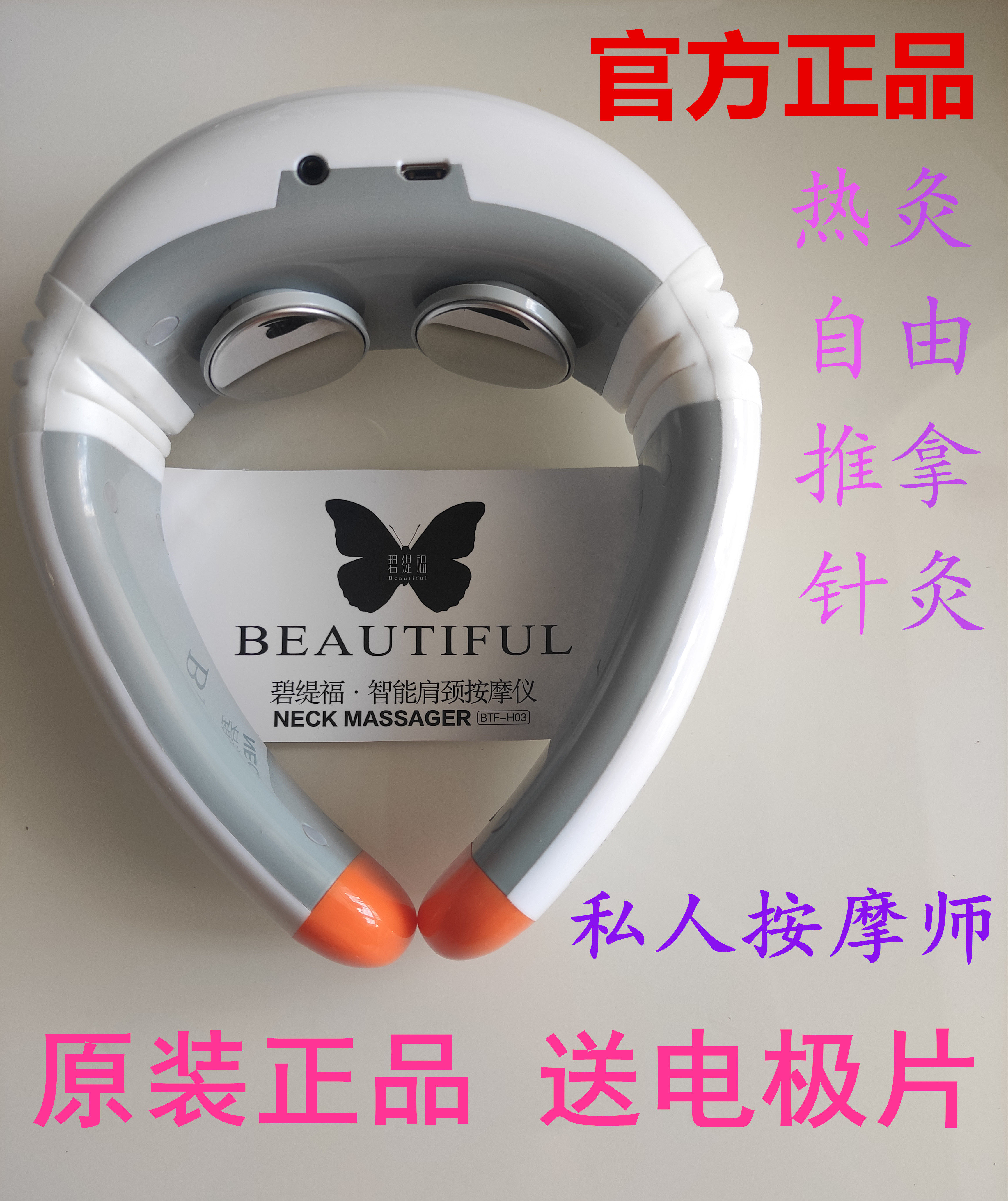 碧缇福护颈仪多功能肩颈按摩仪颈椎电极片腰部全身按摩器官网正品