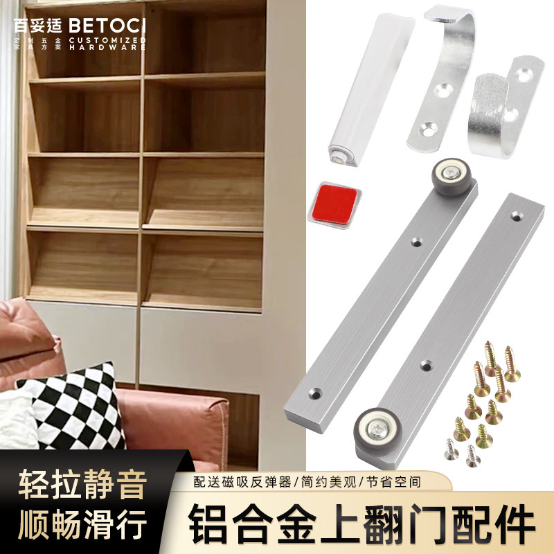 上翻内藏门滑轨配件书柜门一拉得铝合金隐形回旋门侧装轨道五金