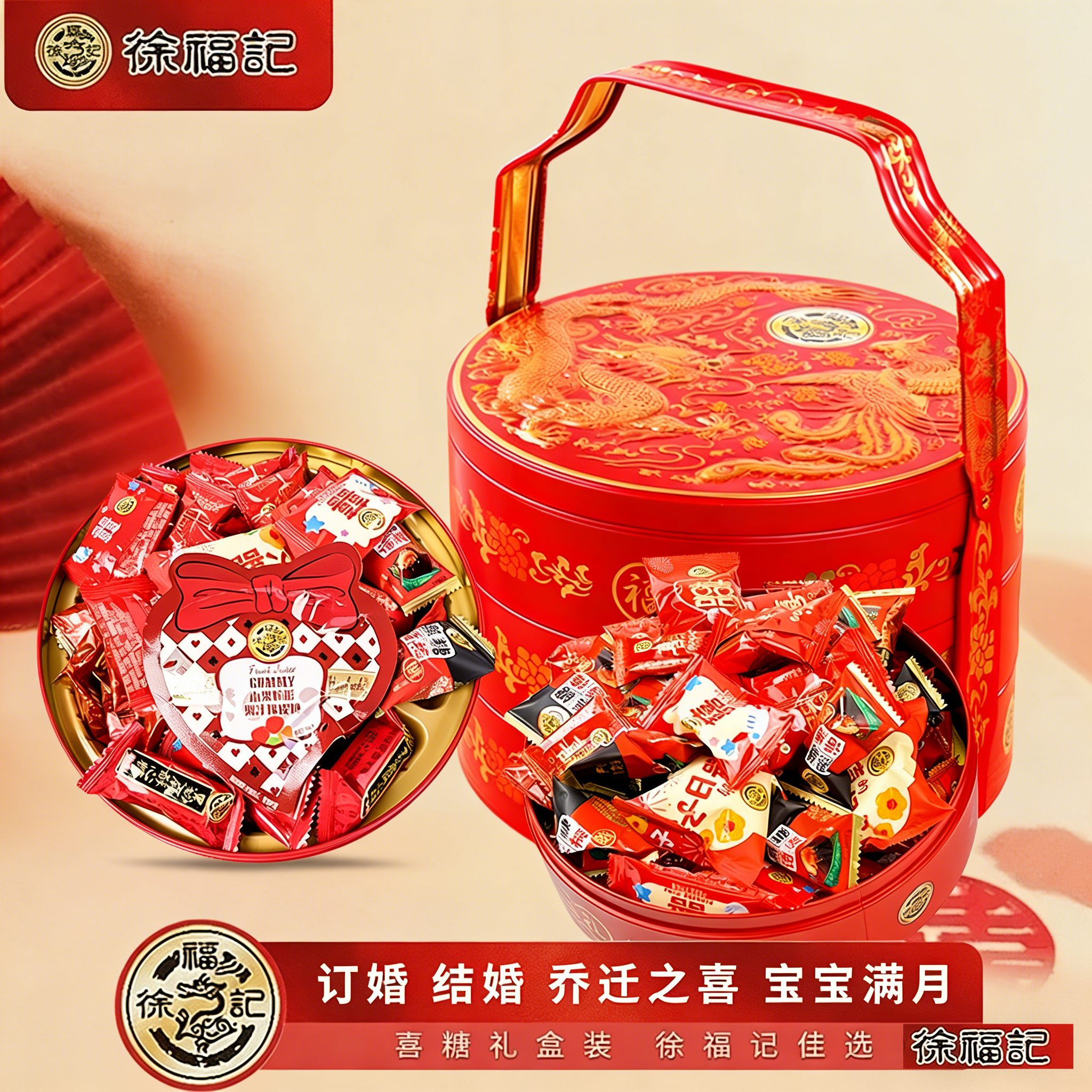 徐福记喜糖手提篮礼盒结婚订婚提亲高端铁礼盒婚庆春节伴手礼批发