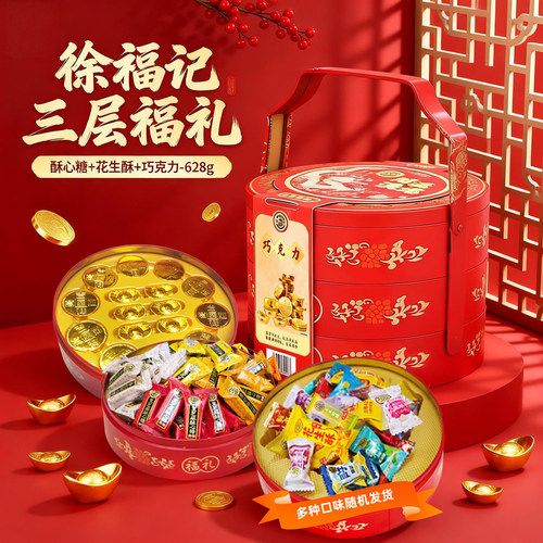 徐福记糖果手提礼盒婚庆喜糖节庆订结婚庆提亲伴手礼送回礼品批发