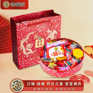 徐福记喜糖高档礼盒含糖果结婚订婚送礼品小铁盒回礼用伴手礼批发