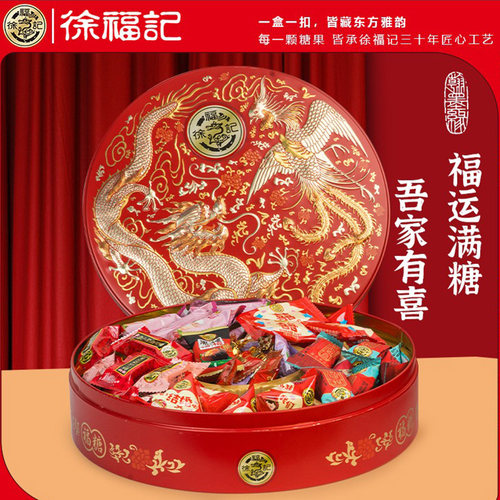 徐福记喜糖礼盒婚庆节庆伴手送礼