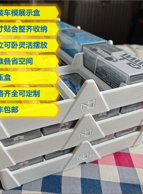 风火轮车模展示盒多美卡收纳盒迷你鸡拓意可定制可堆叠3D打印合金