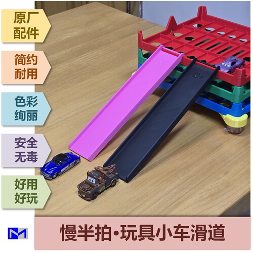 慢半拍多美卡收纳盒专用滑道彩色