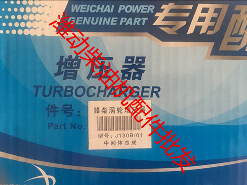 潍柴R6增压器中间部分 潍柴潍柴160 船用 柴油机配件缸盖/缸体