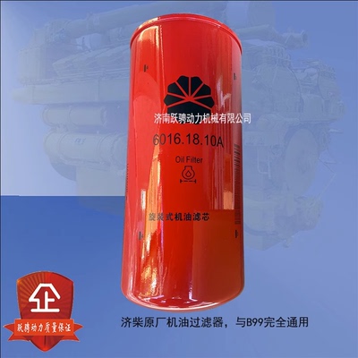 新款 济柴L8ZLC/BH12VZL/4000型16V190zlt b99 旋装式机油滤芯