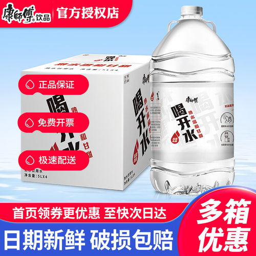 康师傅喝开水5L*4桶整箱