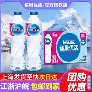雀巢优活纯净水330 550ml瓶整箱饮用水商务定制办公饮用纯净水