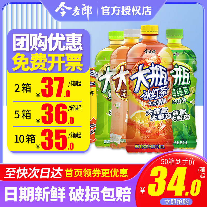 今麦郎冰红茶柠檬味茶饮料750ml*15瓶整箱家庭夏日畅饮大瓶茶饮料