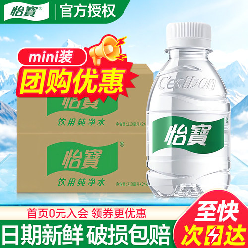 怡宝纯净水210ml*24瓶整箱