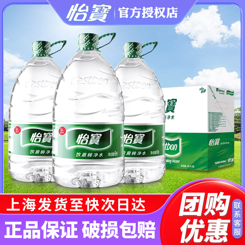 怡宝纯净水大桶装6l*3桶*3整箱批发特价家庭办公饮用水大瓶矿泉水