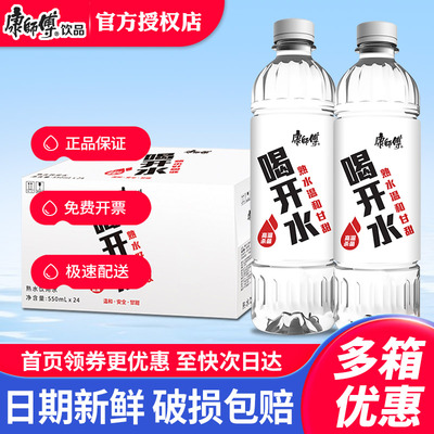 【特价550mL*24瓶】康师傅喝开水