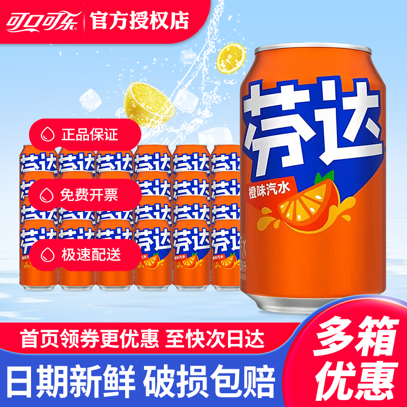 可口可乐芬达橙味汽水330ml*24罐整箱特批价夏日团购碳酸汽水饮料