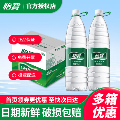 怡宝纯净水1.55L*12瓶整箱