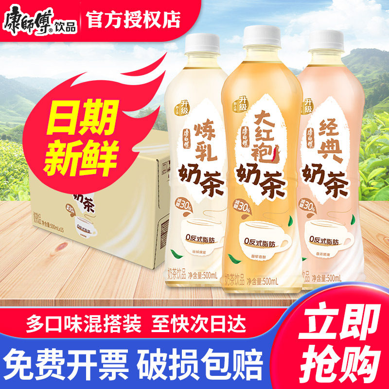 康师傅武夷山大红袍红茶奶茶500ml*5瓶包邮小瓶下午茶饮料,咖啡/麦片/冲饮,调味茶饮料,淘宝优惠券,粉丝福利购,淘宝优惠卷