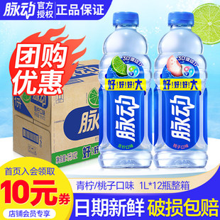 脉动牛饮装低糖青柠味1L*12瓶整箱大瓶家庭畅饮维生素C饮料