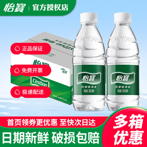 怡宝纯净水350ml*24瓶整箱