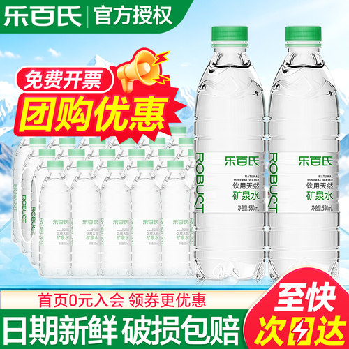 乐百氏天然矿泉水550ml*24瓶整箱
