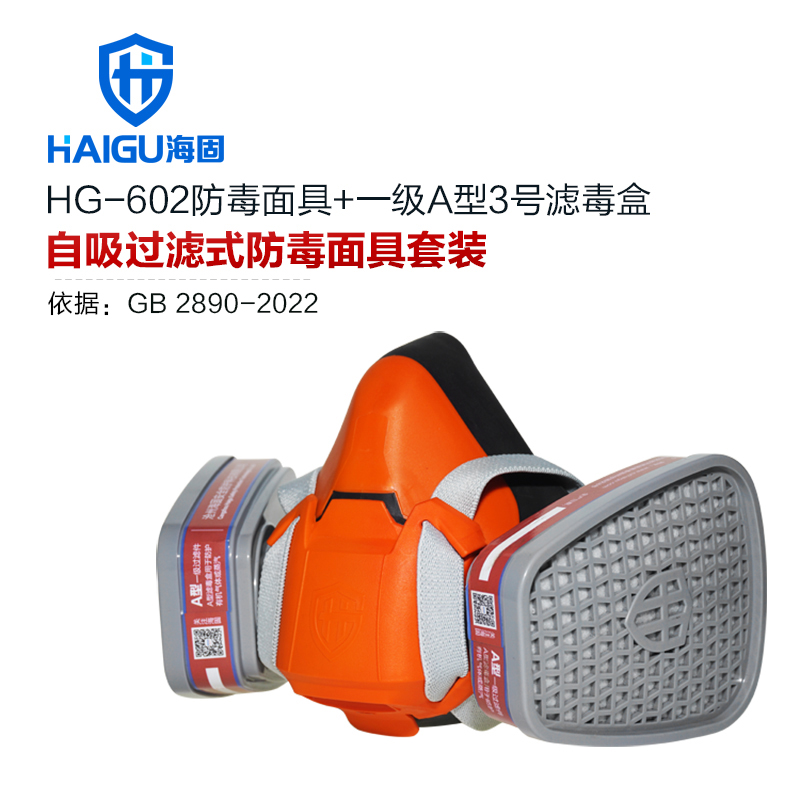HG-602新款半面罩 喷漆化专用防毒防尘半面罩