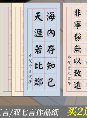 本悦蜡染书法文房对联宣纸半生半熟双五言十字双七言十四字瓦当带落款洒金麻纸毛笔字作品纸27*69cm楹联