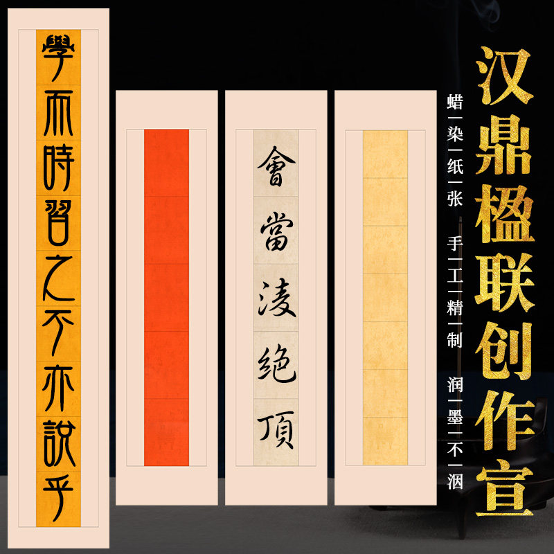 本悦宣纸汉鼎楹联四尺对开六尺三开五言七言九言蜡染对联宣纸半生半熟仿古彩色毛笔作品纸国展参展投稿专用纸,文具电教/文化用品/商务用品,宣纸,淘宝优惠券,粉丝福利购,淘宝优惠卷