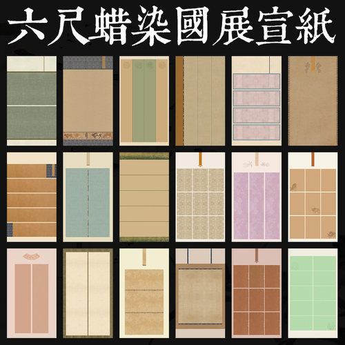 微喷六尺整张国展书法作品纸