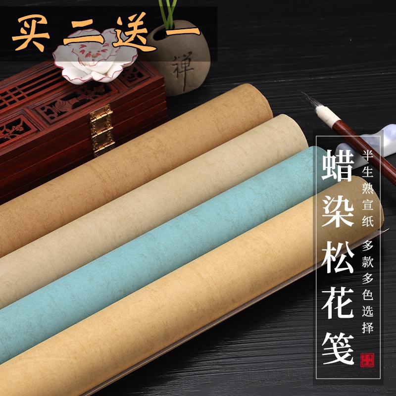 本悦复古做旧手工蜡染松花笺半生半熟四尺六尺对开仿古宣纸国展参赛楷书行书毛笔书法作品纸创作专用宣纸批发