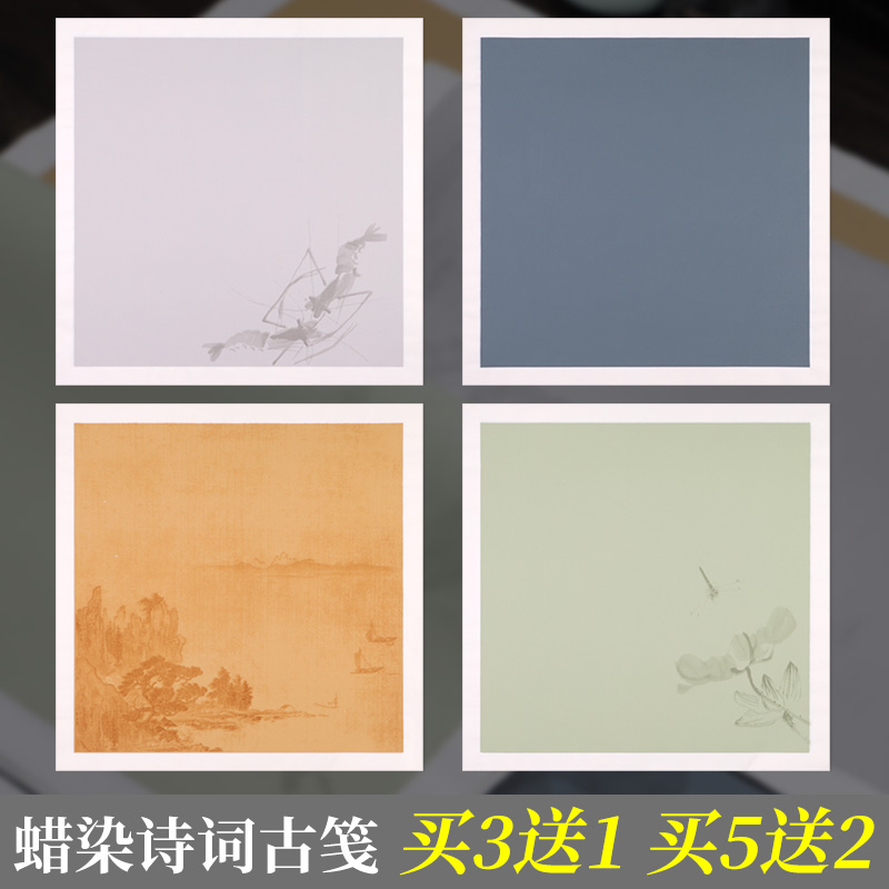 本悦斗方诗词古笺复古蜡染古画笺45*45cm水印半生半熟扇面宣纸书法作品方形团扇空白信笺毛笔字宣纸-封面