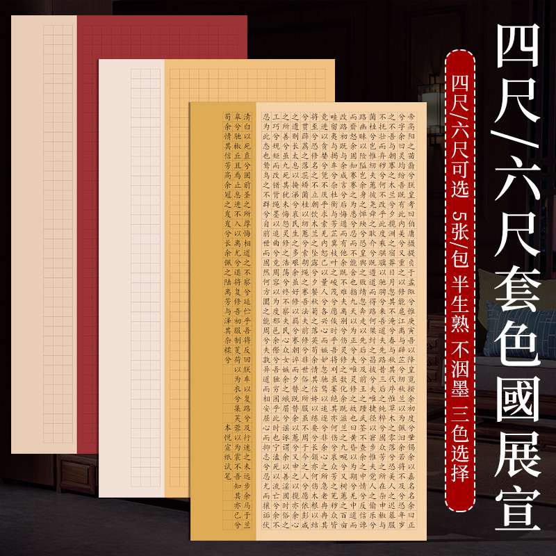 本悦四尺/六尺整张国展投稿创作宣纸书法专用纸半生半熟仿古蜡染套色方格子毛笔字比赛书法楷书篆隶作品纸 文具电教/文化用品/商务用品 宣纸 原图主图