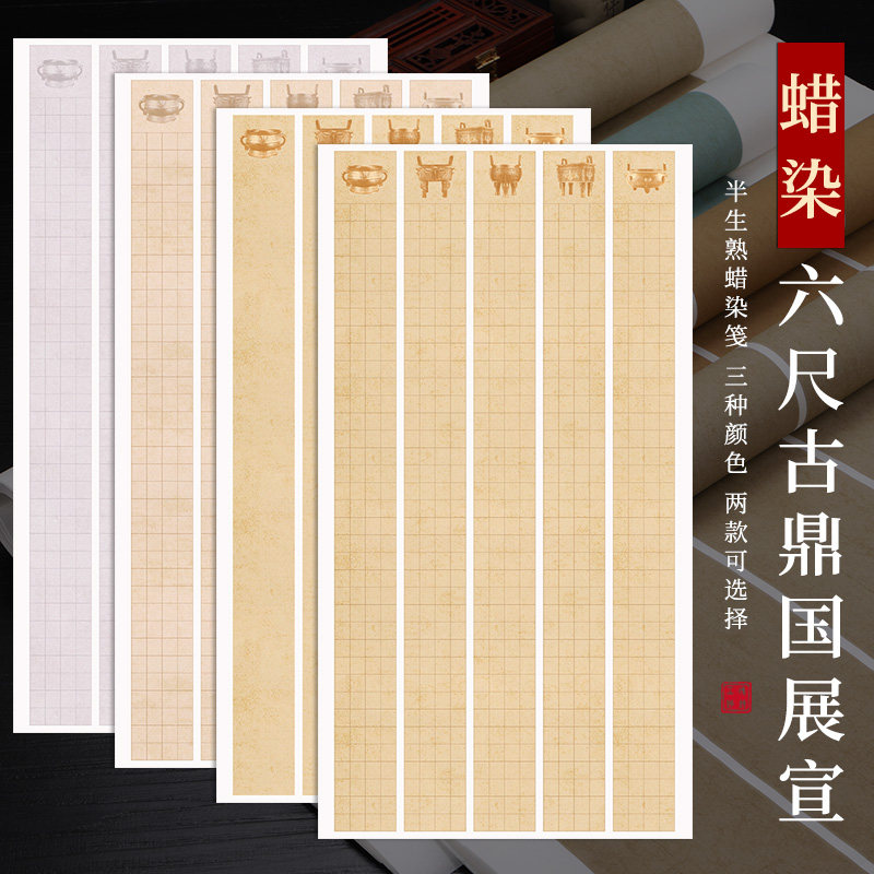 仿古半生半熟楷书篆书纸千字文毛笔字纸书法作品纸参赛带格子小楷中楷