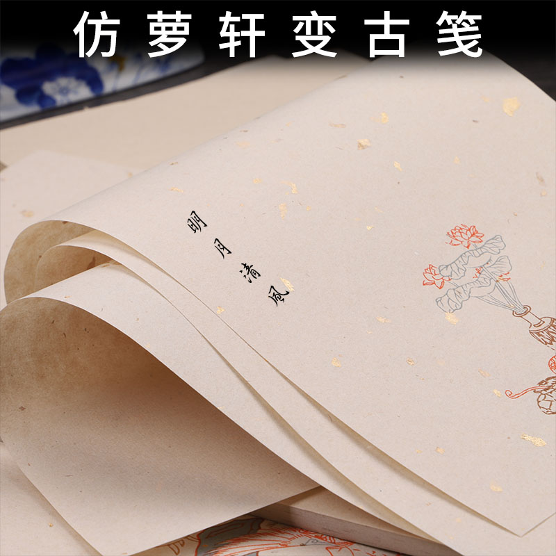 半生半熟宣纸书法毛笔古风明清