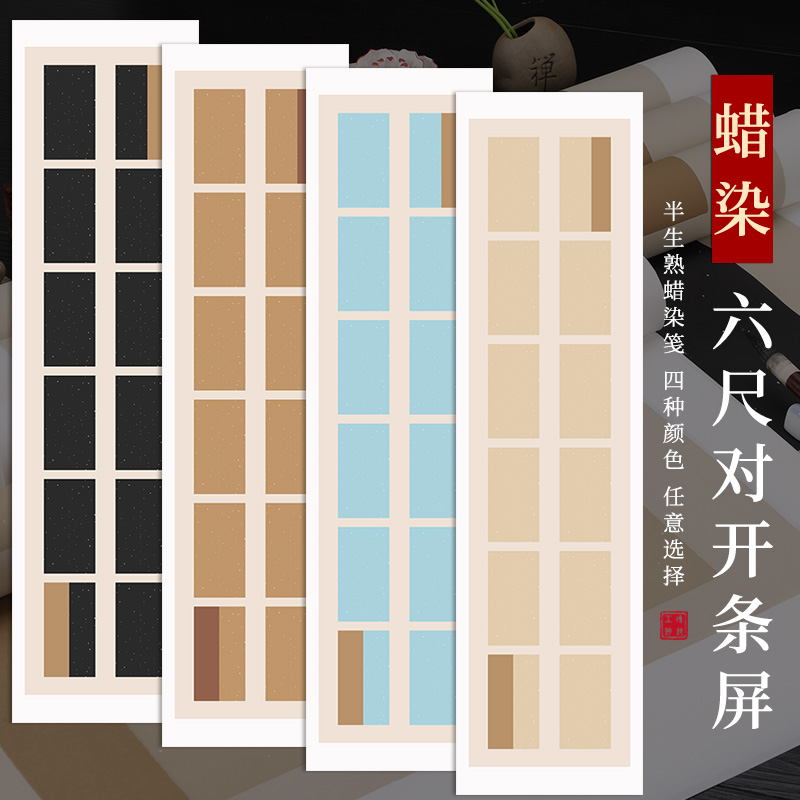 六尺对开竖式隶书练字比赛作品纸