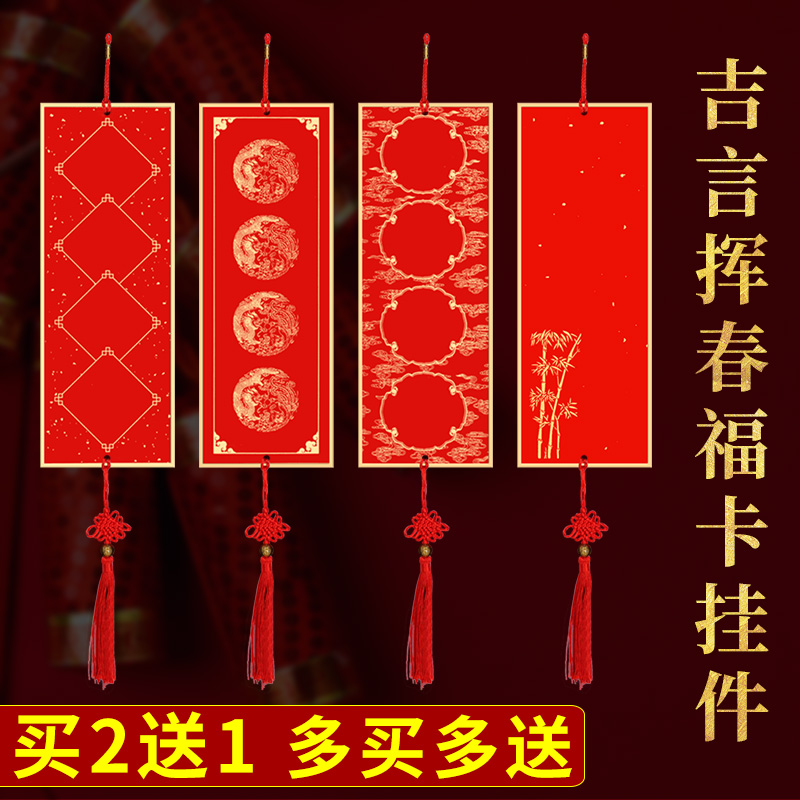 加厚新年福卡装饰长方形手写宣纸