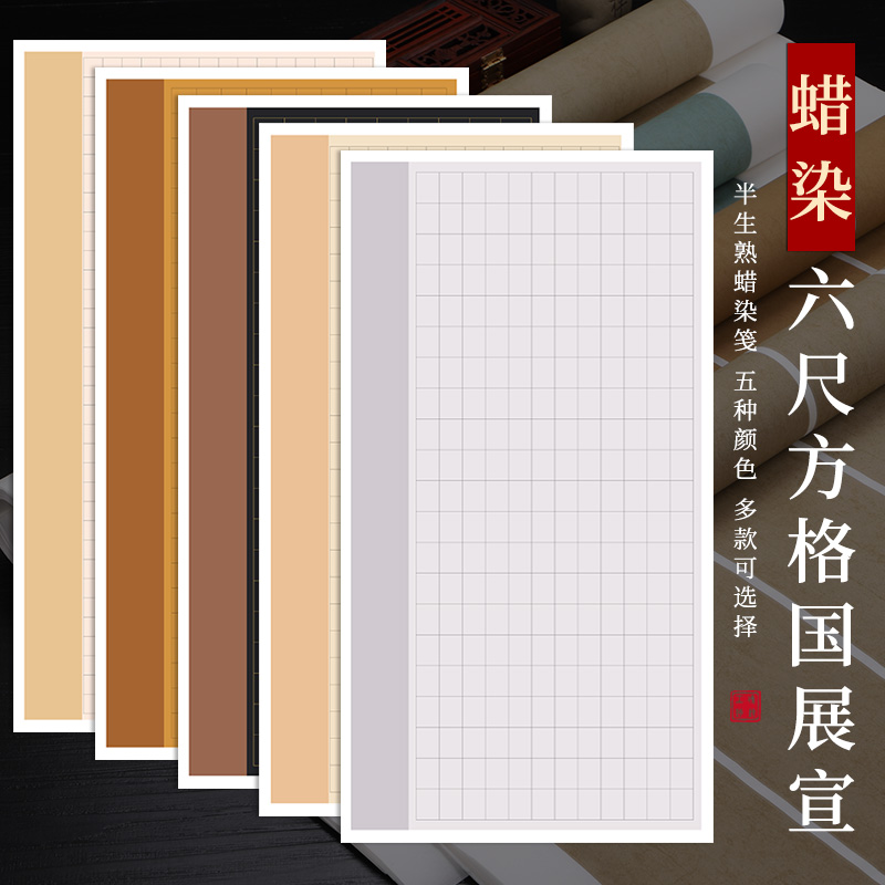 六尺整张国展投稿仿古色落款宣纸