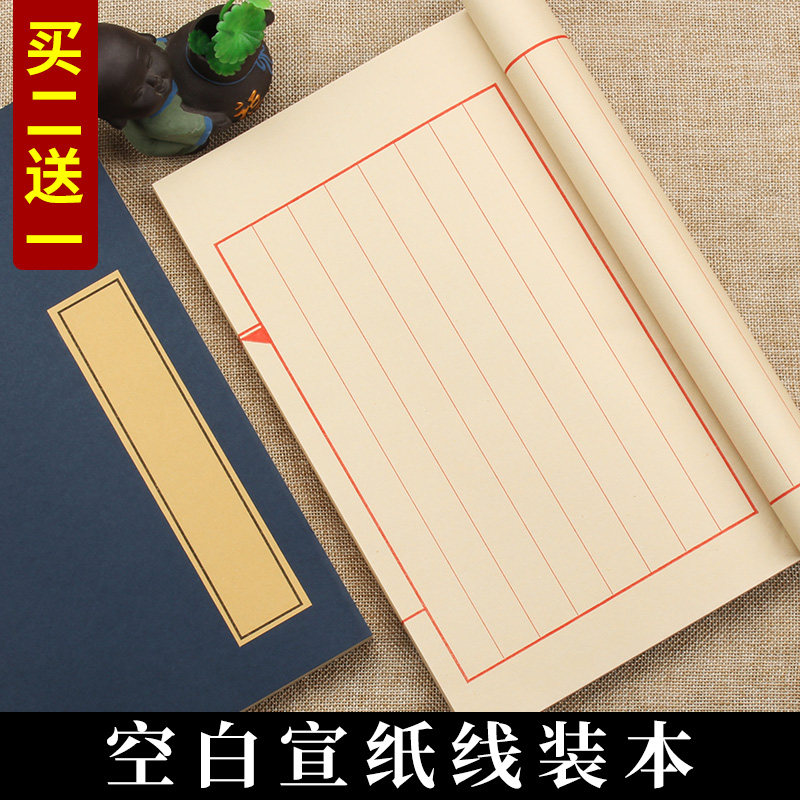 小楷线装书宣纸加厚仿古毛笔书法练字纸空白册页精装线装本软笔硬笔