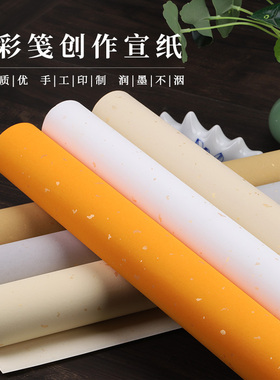 加厚彩色粉彩六尺四尺对开宣纸洒金半生半熟书法作品纸毛笔纸宣纸半生熟书法专用纸小楷作品纸黄色仿古撒金