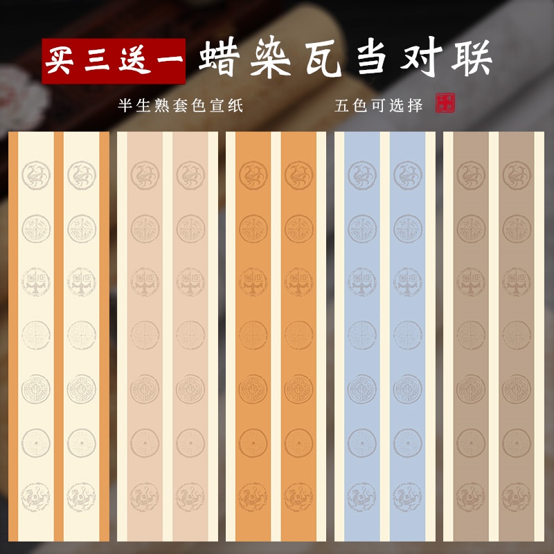 蜡染笺对联粉彩书法格子考级