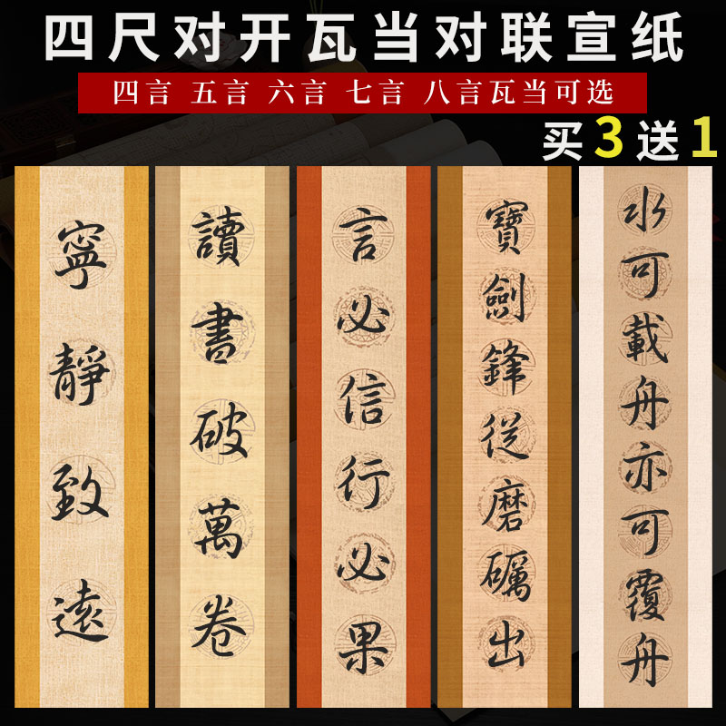 本悦四尺对开四言五言六言七言八言字瓦当对联蜡染套色楹联毛笔书法作品纸仿古麻纹绢纸半生熟宣纸书法专用纸 文具电教/文化用品/商务用品 宣纸 原图主图